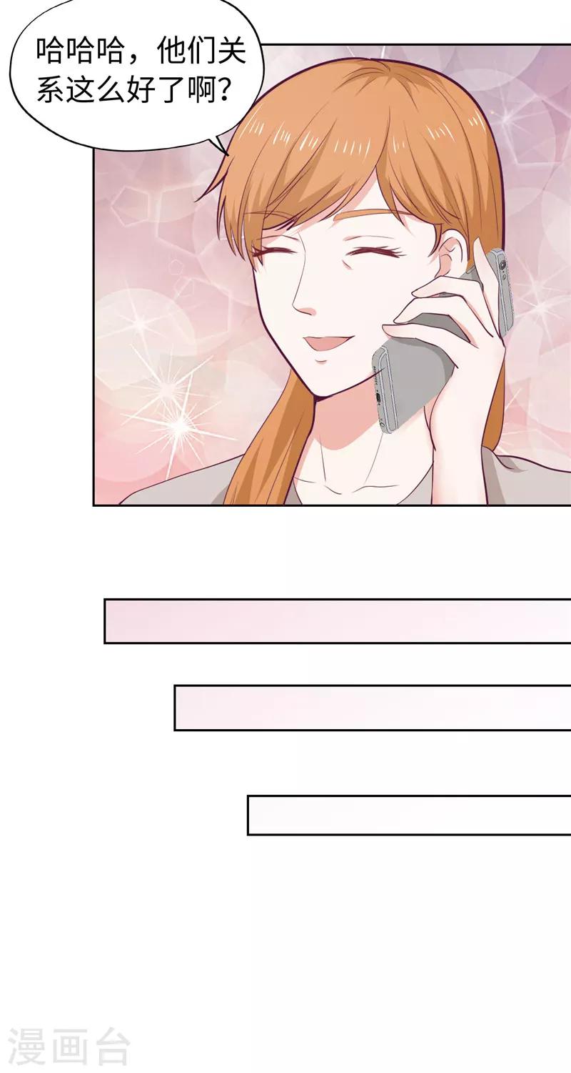 《陆少的暖婚新妻》第34话 第40页