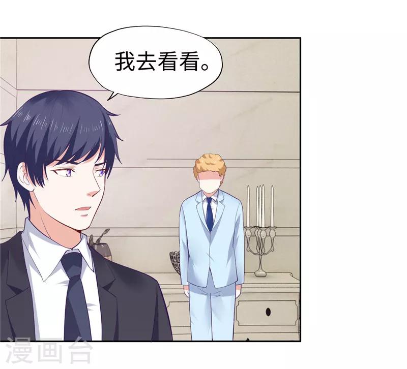 《陆少的暖婚新妻》第34话 第4页