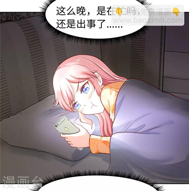 《陆少的暖婚新妻》第36话 第12页