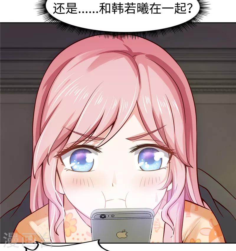 《陆少的暖婚新妻》第36话 第13页