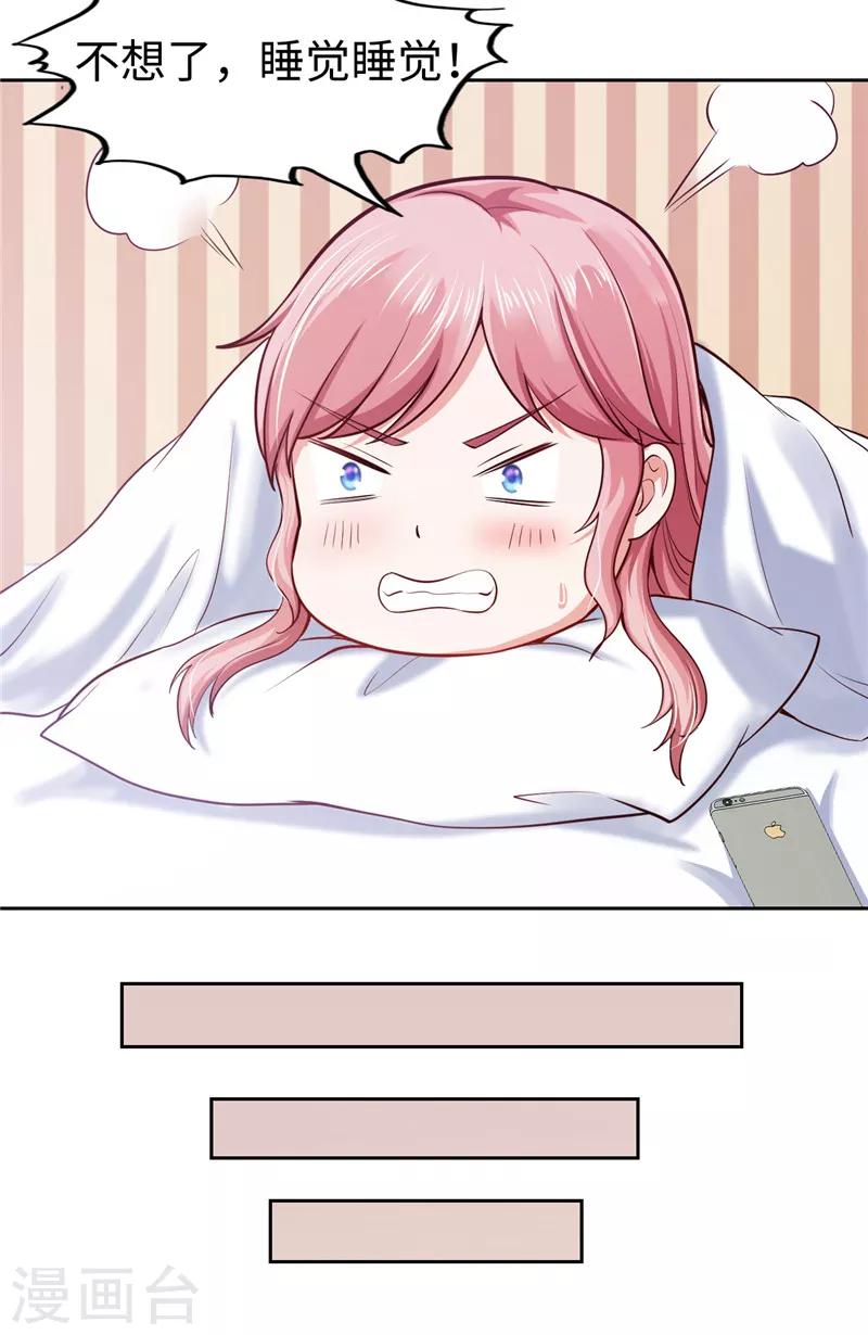 《陆少的暖婚新妻》第36话 第14页