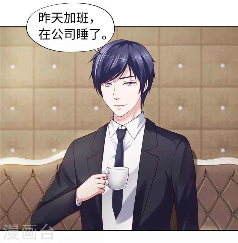 《陆少的暖婚新妻》第36话 第19页