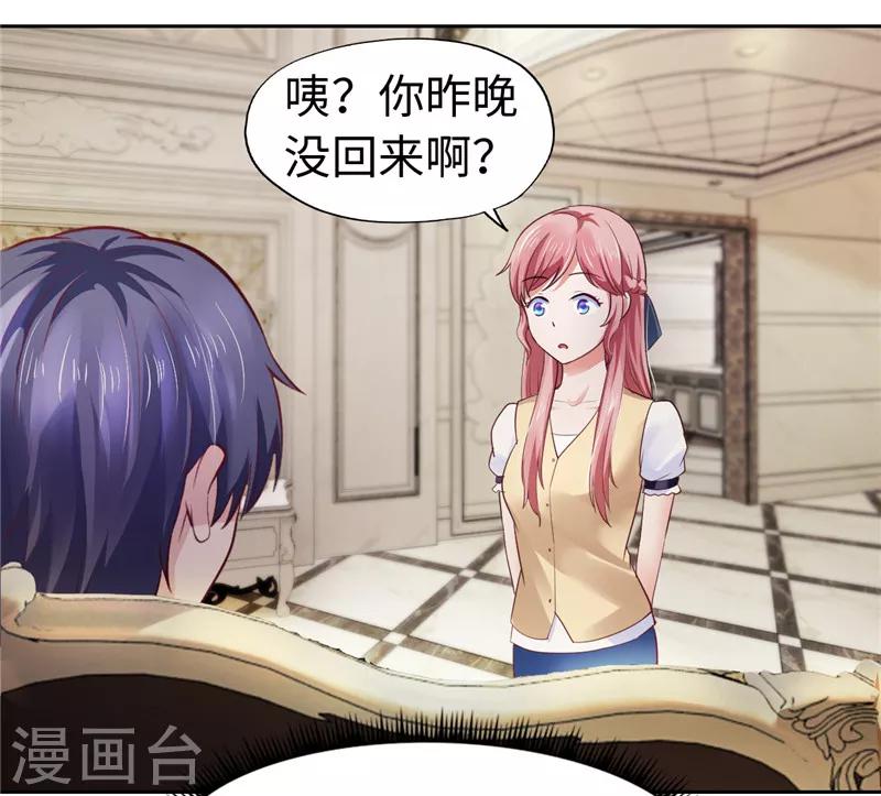 《陆少的暖婚新妻》第36话 第20页