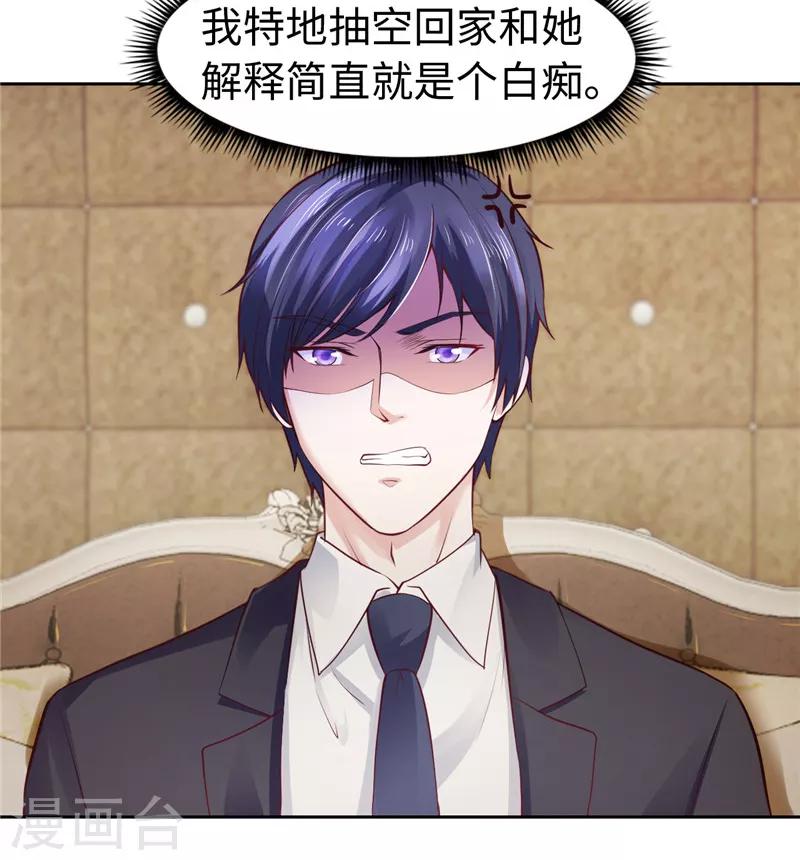 《陆少的暖婚新妻》第36话 第21页