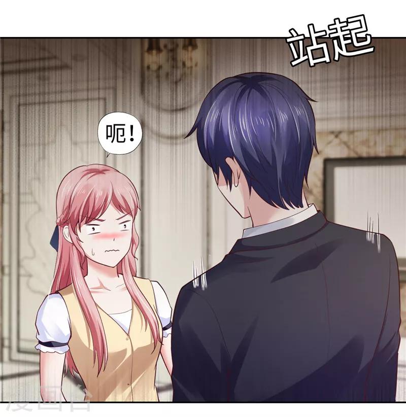 《陆少的暖婚新妻》第36话 第22页