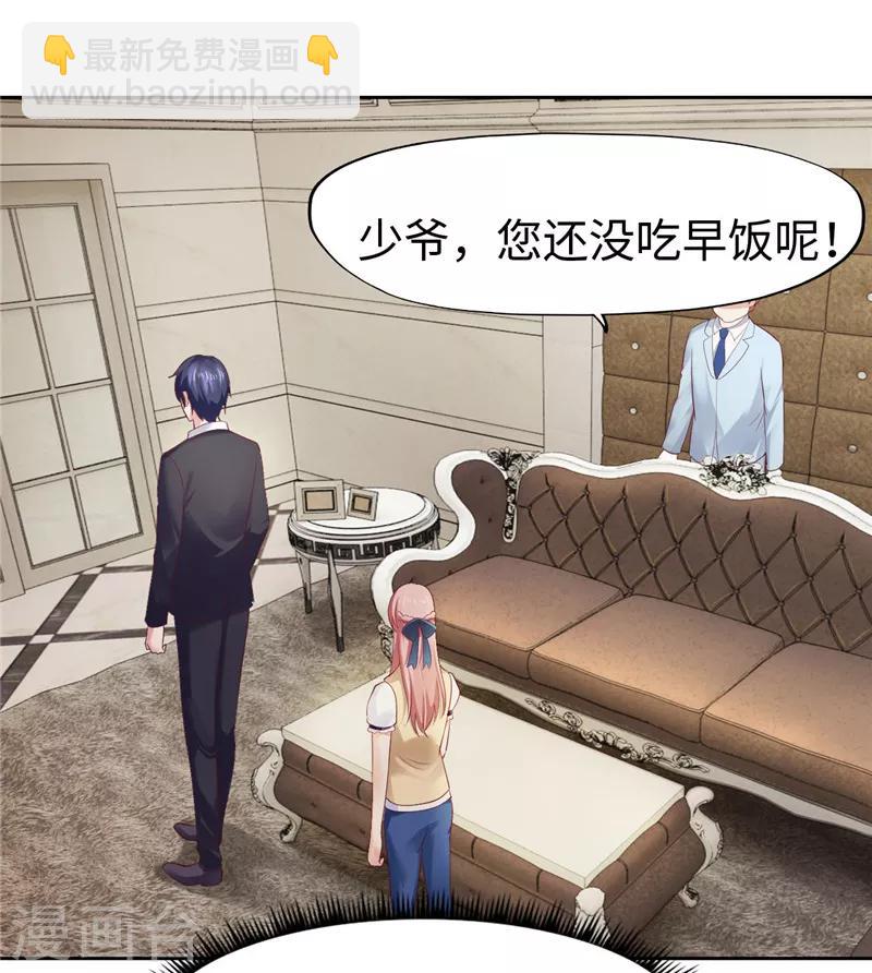 《陆少的暖婚新妻》第36话 第23页