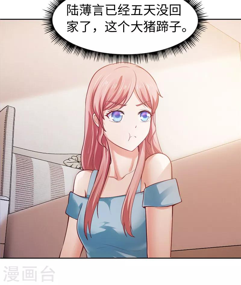 《陆少的暖婚新妻》第36话 第26页