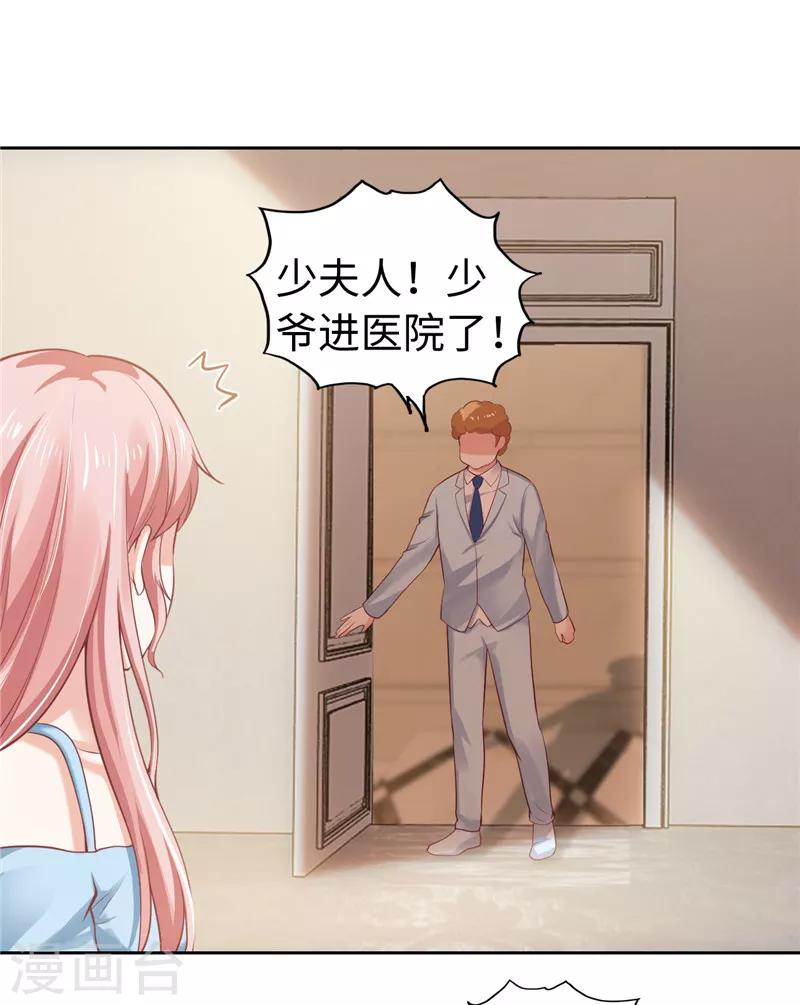 《陆少的暖婚新妻》第36话 第27页