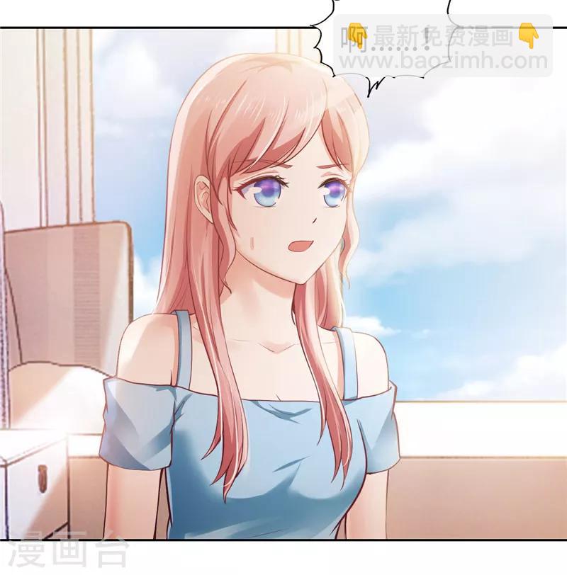 《陆少的暖婚新妻》第36话 第28页