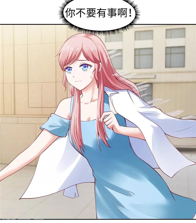 《陆少的暖婚新妻》第36话 第34页