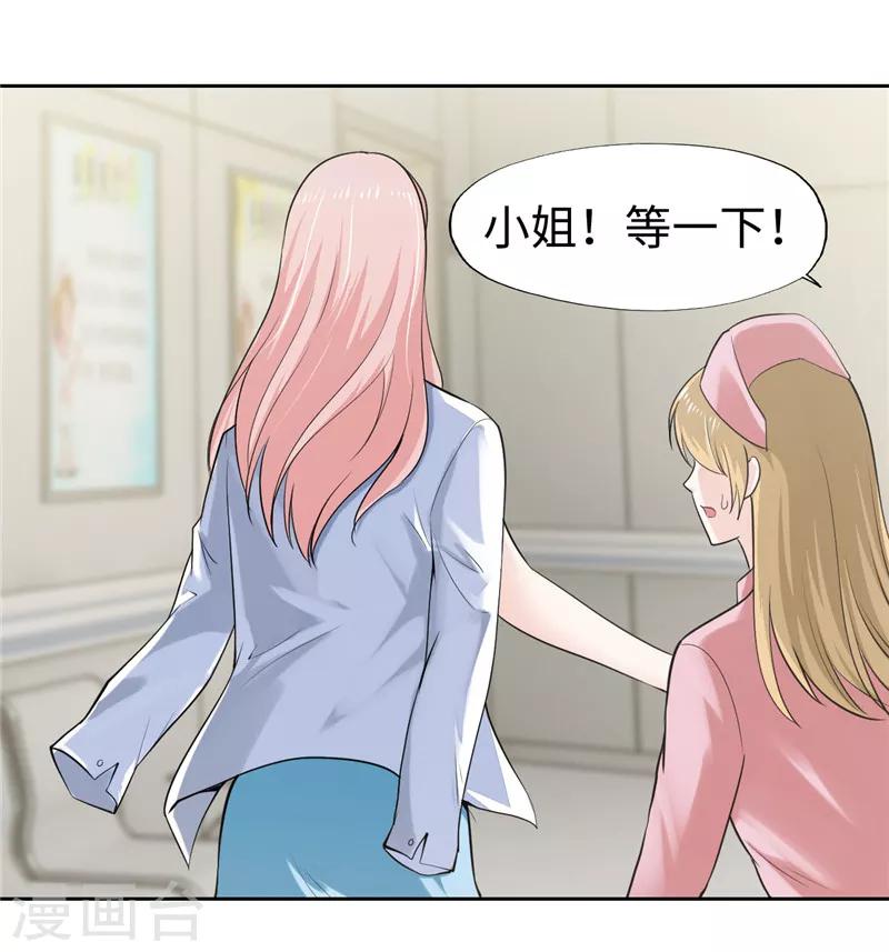 《陆少的暖婚新妻》第36话 第36页