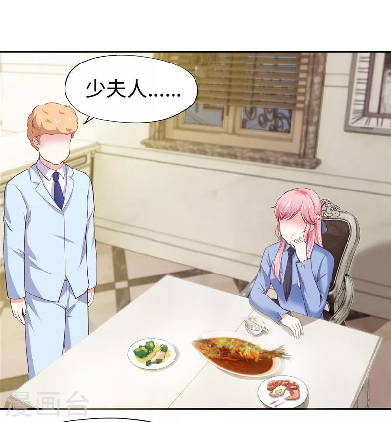《陆少的暖婚新妻》第36话 第3页