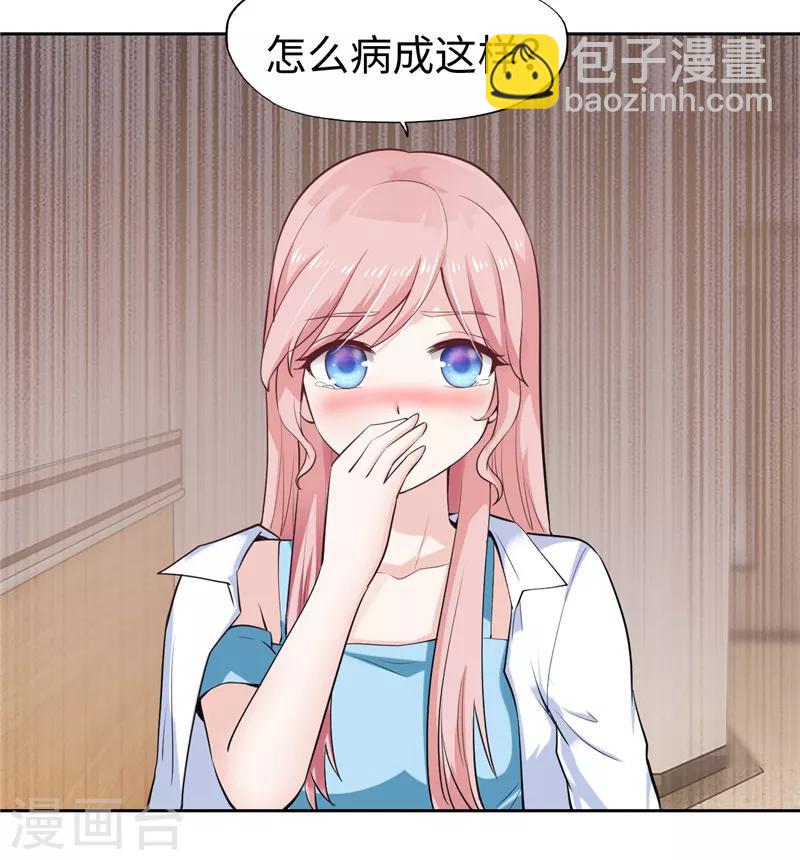 《陆少的暖婚新妻》第36话 第41页