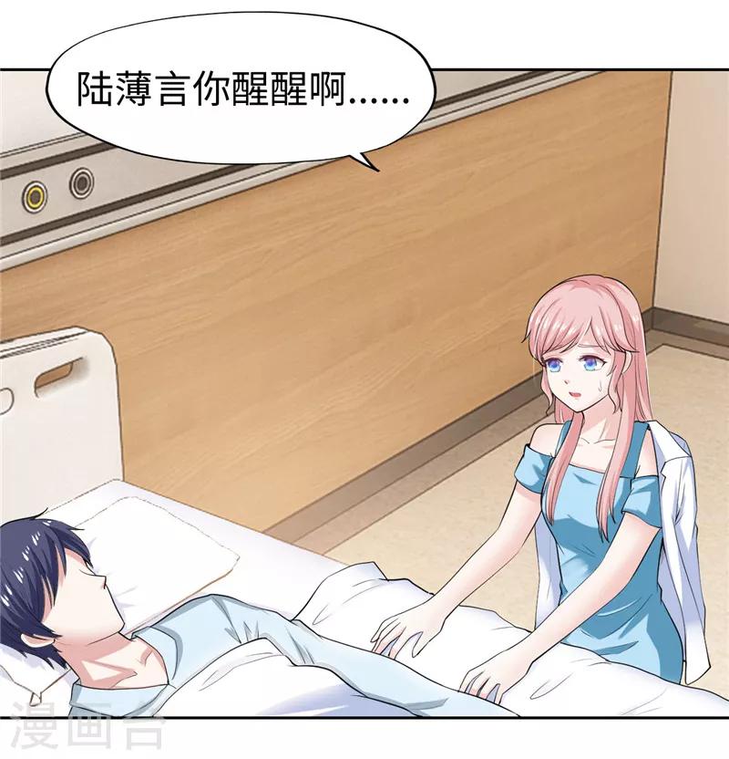 《陆少的暖婚新妻》第36话 第42页