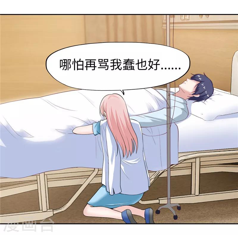 《陆少的暖婚新妻》第36话 第43页