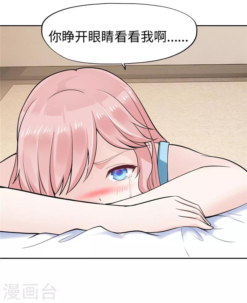 《陆少的暖婚新妻》第36话 第44页
