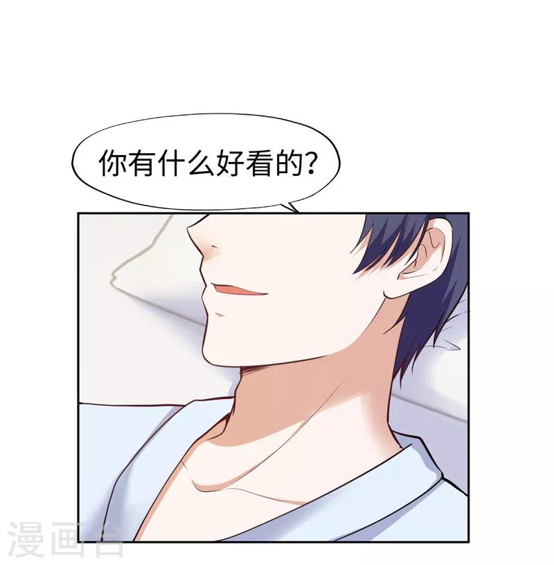 《陆少的暖婚新妻》第36话 第45页