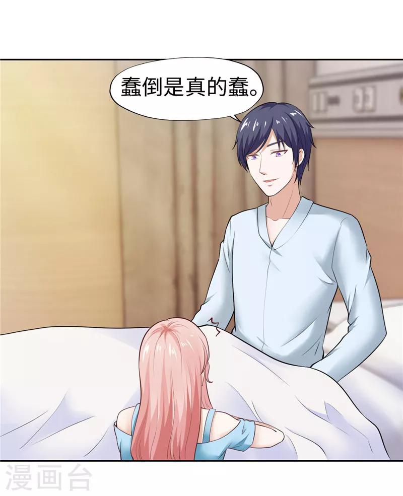 《陆少的暖婚新妻》第36话 第47页