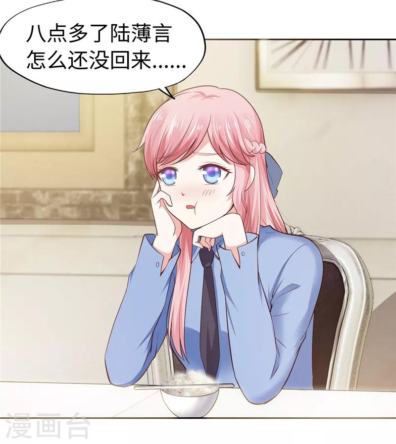 《陆少的暖婚新妻》第36话 第4页