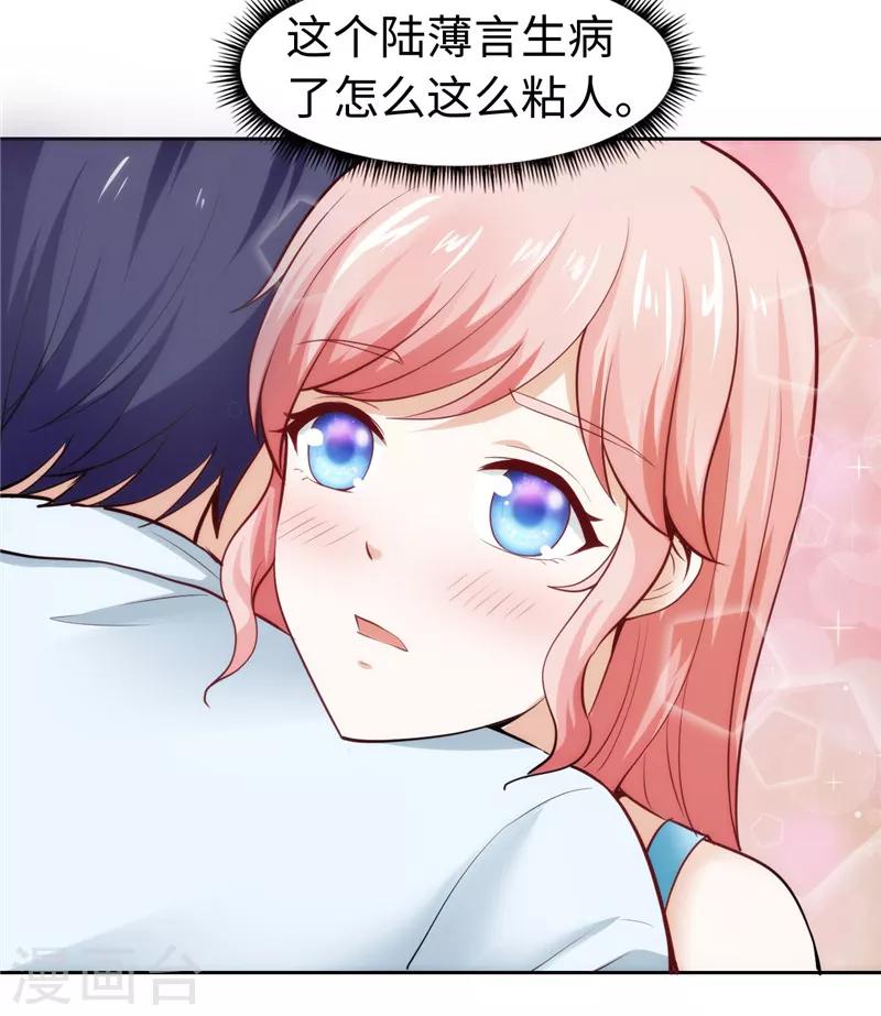 《陆少的暖婚新妻》第36话 第50页