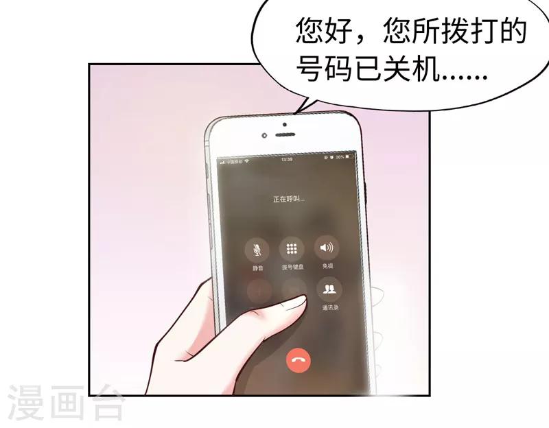 《陆少的暖婚新妻》第36话 第6页