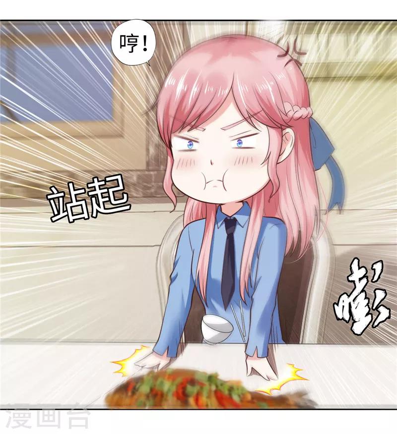 《陆少的暖婚新妻》第36话 第7页