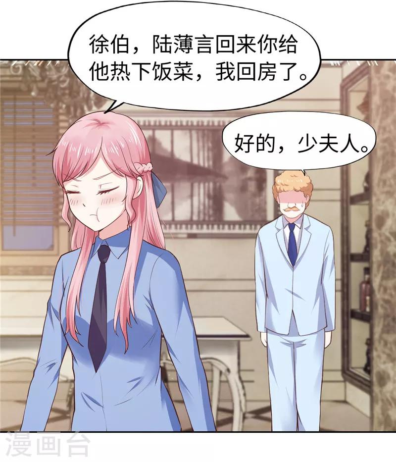 《陆少的暖婚新妻》第36话 第8页