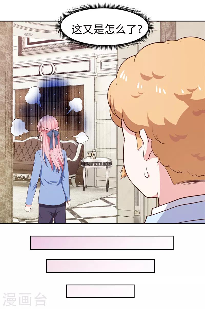 《陆少的暖婚新妻》第36话 第9页