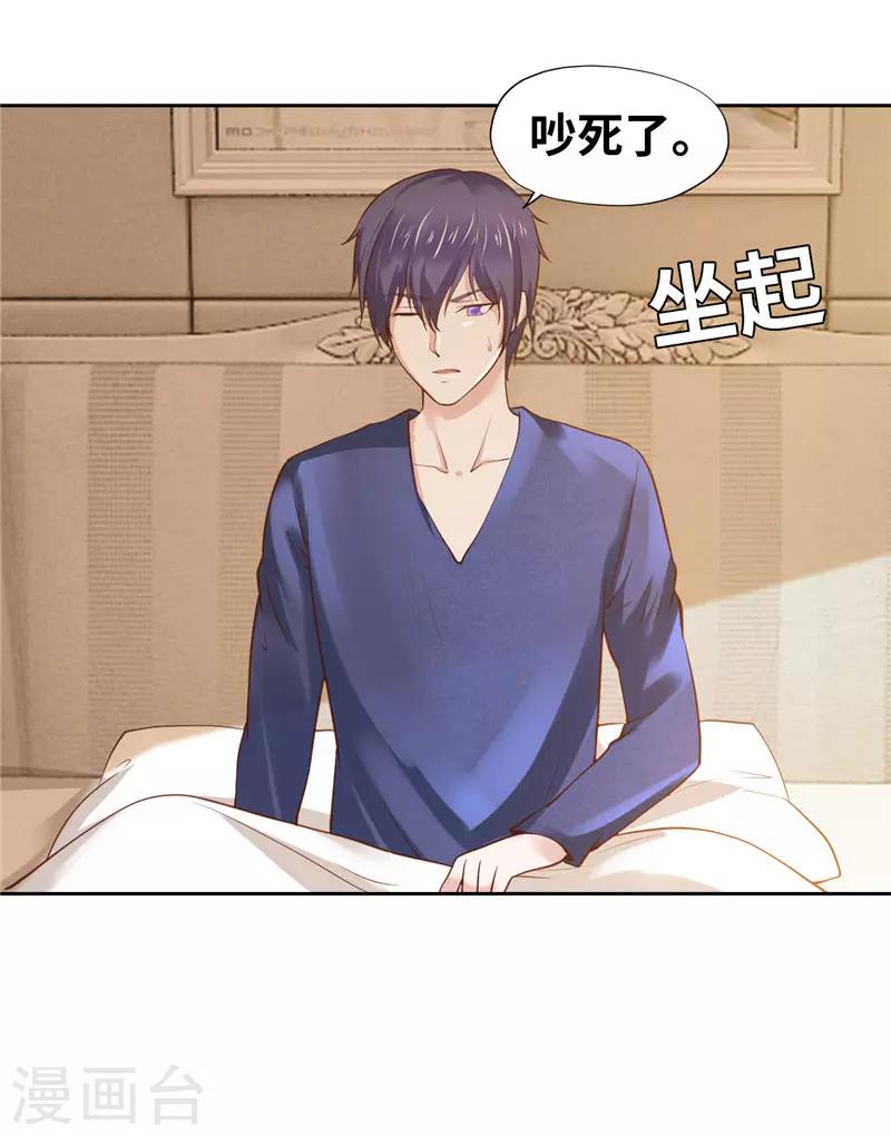 《陆少的暖婚新妻》第40话 第11页