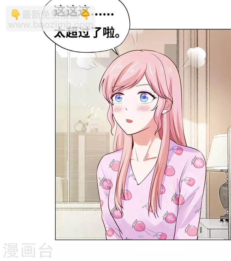 《陆少的暖婚新妻》第40话 第13页