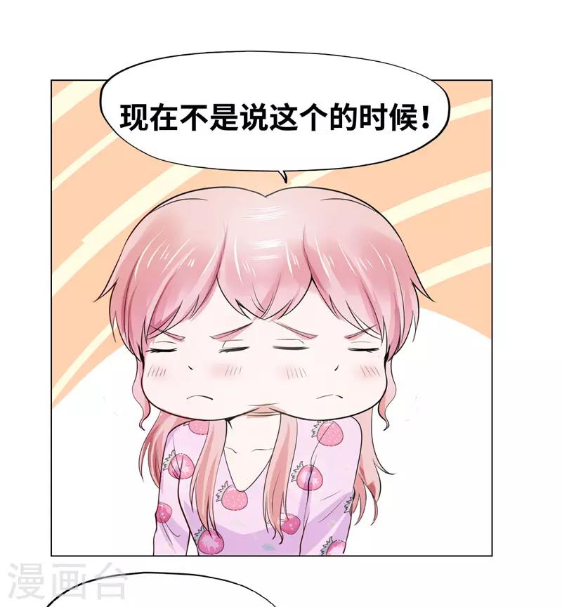 《陆少的暖婚新妻》第40话 第14页
