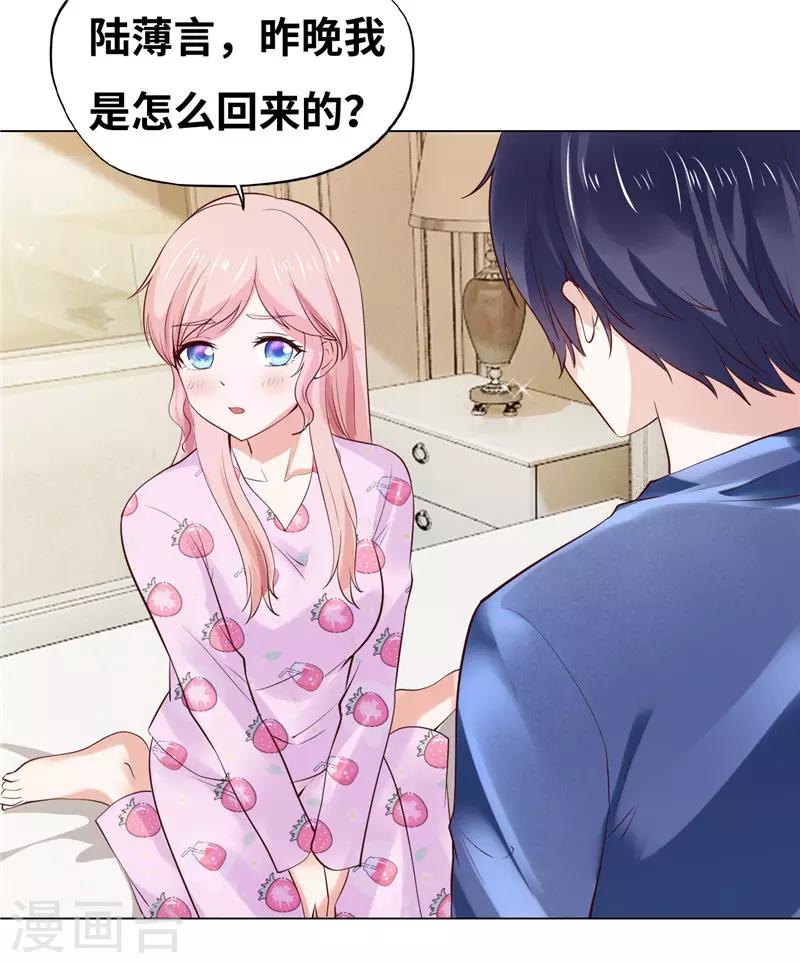 《陆少的暖婚新妻》第40话 第15页
