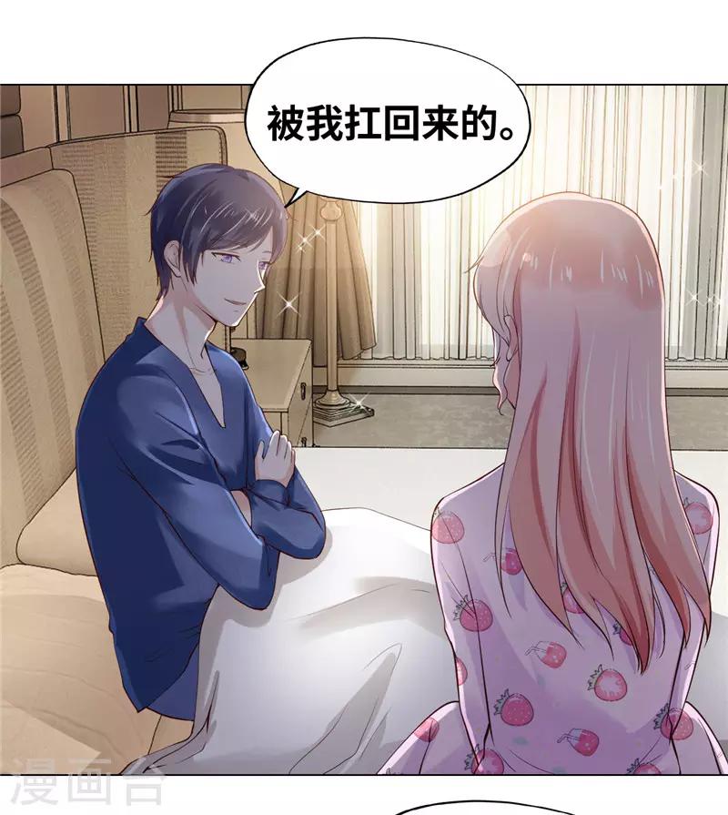 《陆少的暖婚新妻》第40话 第16页