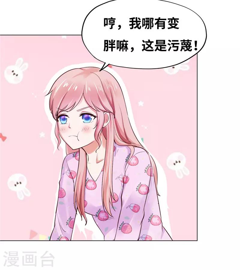 《陆少的暖婚新妻》第40话 第18页