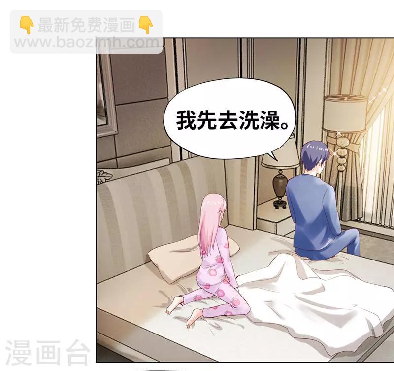 《陆少的暖婚新妻》第40话 第19页