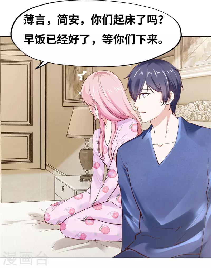 《陆少的暖婚新妻》第40话 第20页