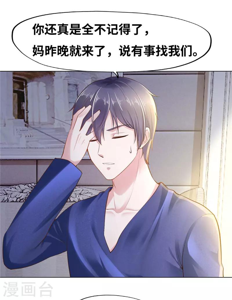 《陆少的暖婚新妻》第40话 第22页