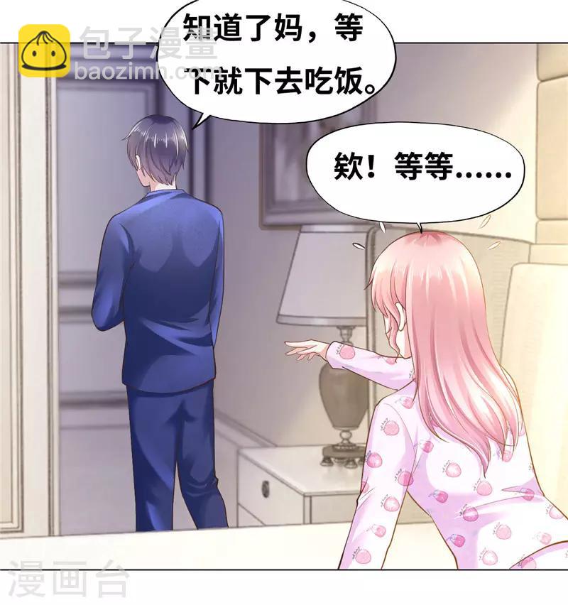《陆少的暖婚新妻》第40话 第23页