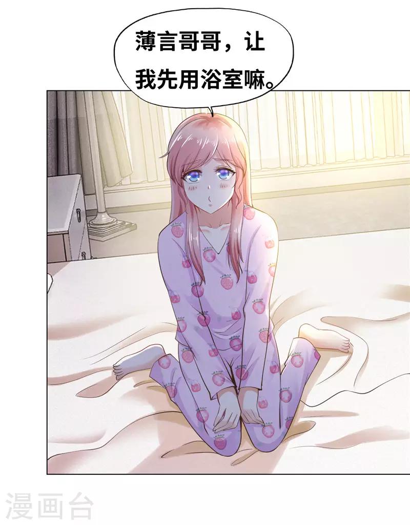 《陆少的暖婚新妻》第40话 第26页