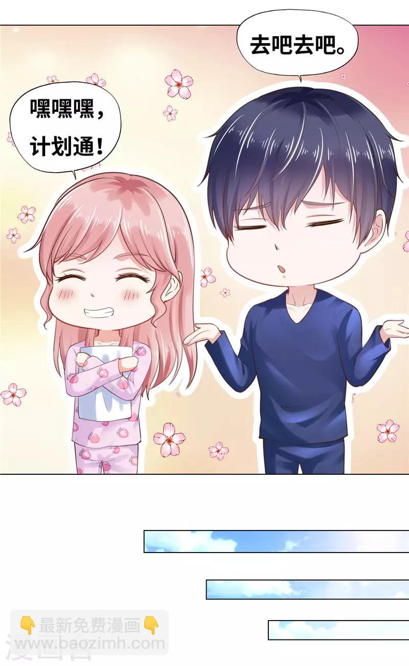 《陆少的暖婚新妻》第40话 第27页