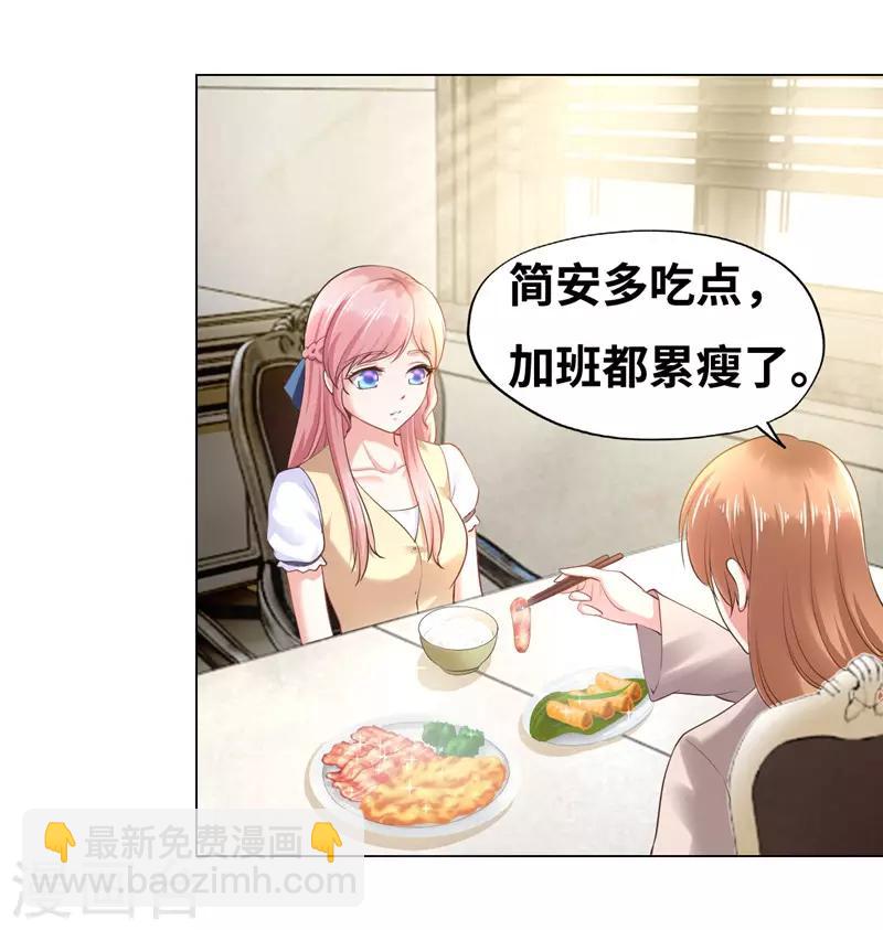 《陆少的暖婚新妻》第40话 第29页