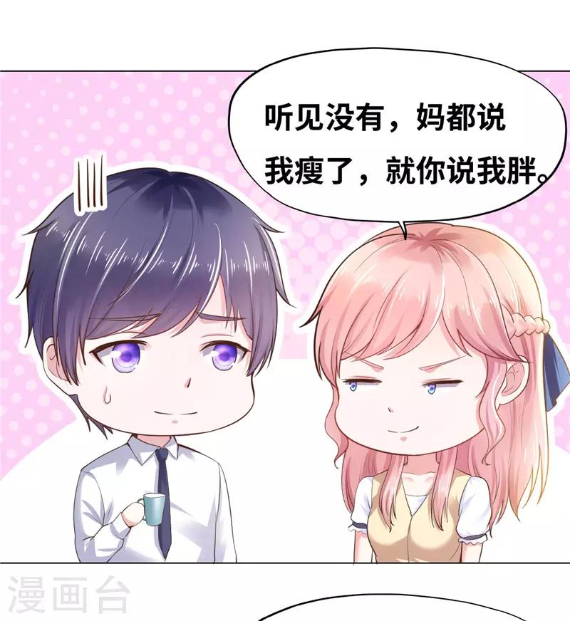 《陆少的暖婚新妻》第40话 第30页
