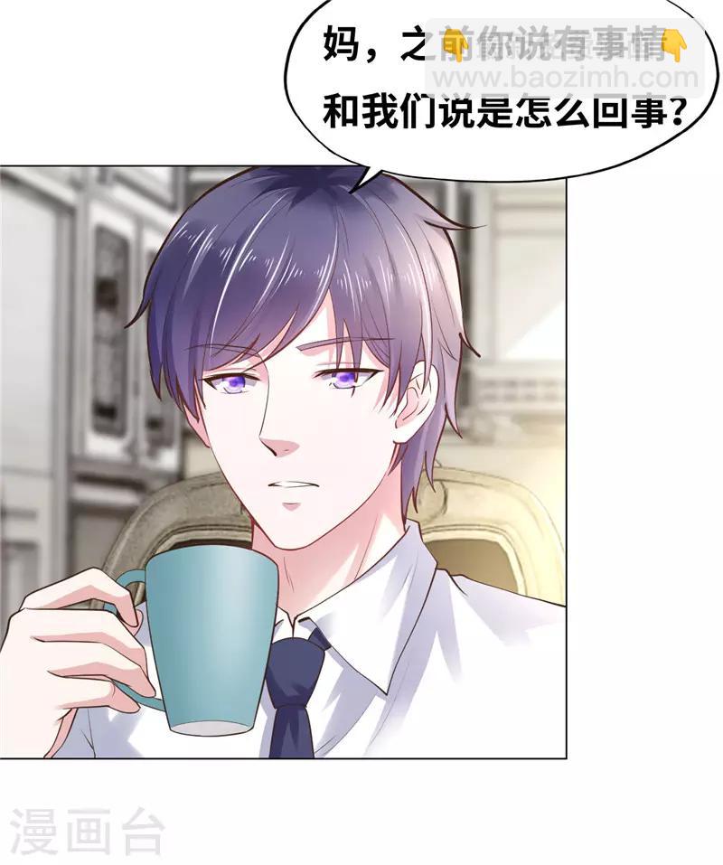 《陆少的暖婚新妻》第40话 第31页