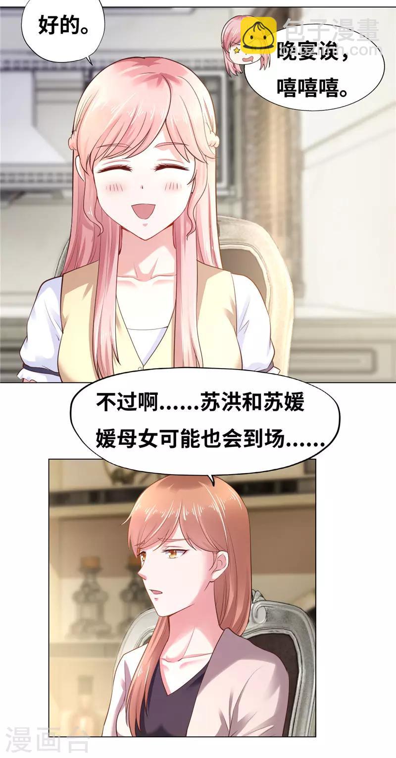 《陆少的暖婚新妻》第40话 第33页