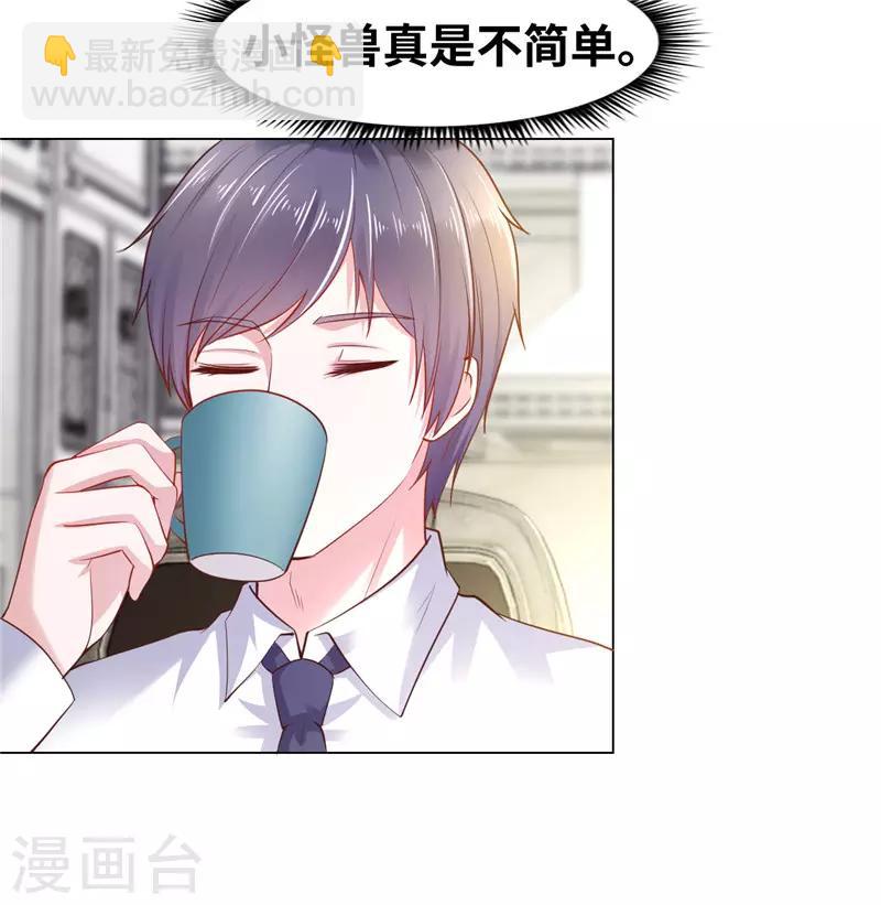 《陆少的暖婚新妻》第40话 第36页