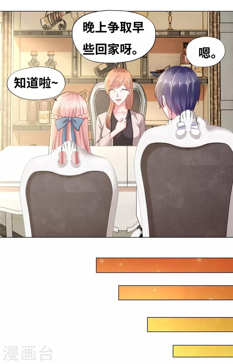 《陆少的暖婚新妻》第40话 第37页