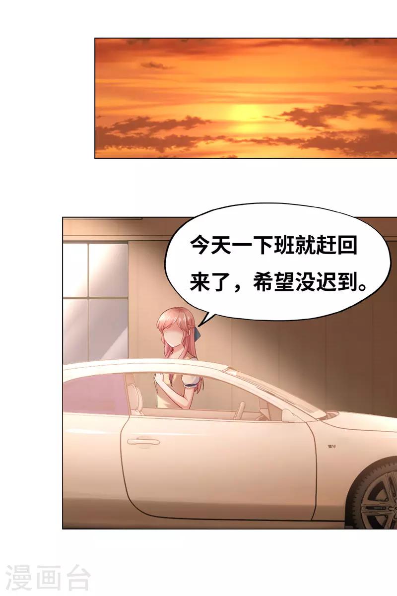 《陆少的暖婚新妻》第40话 第38页