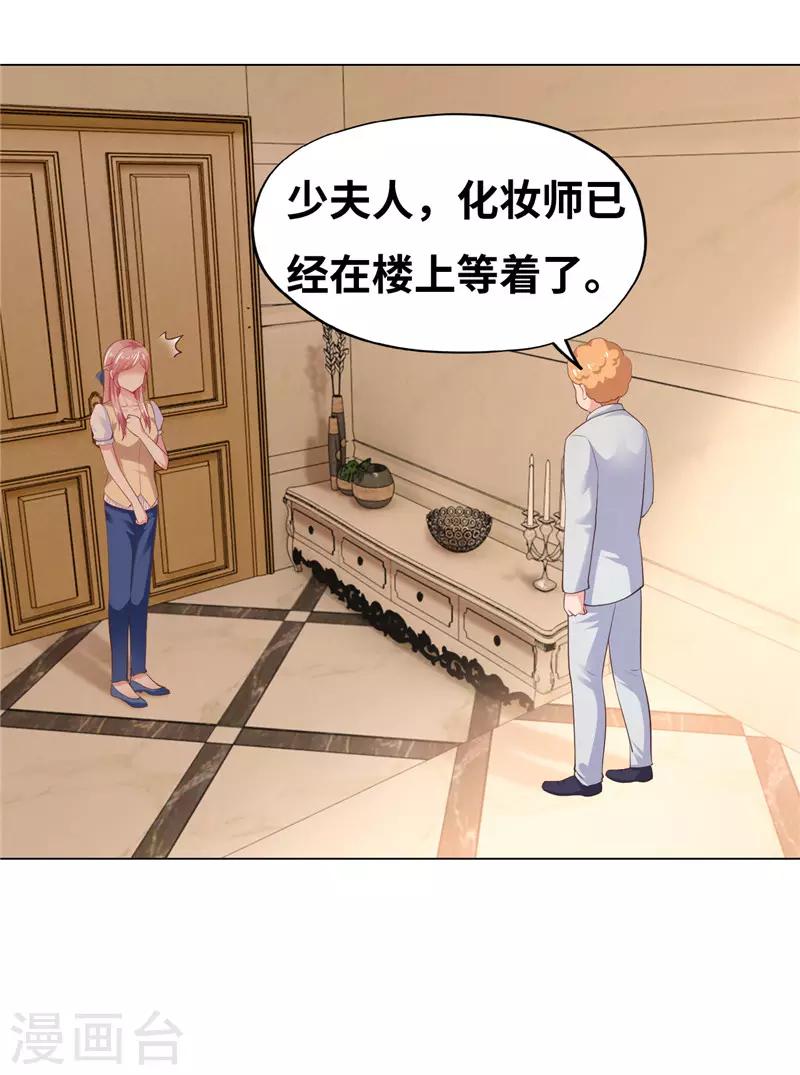 《陆少的暖婚新妻》第40话 第39页