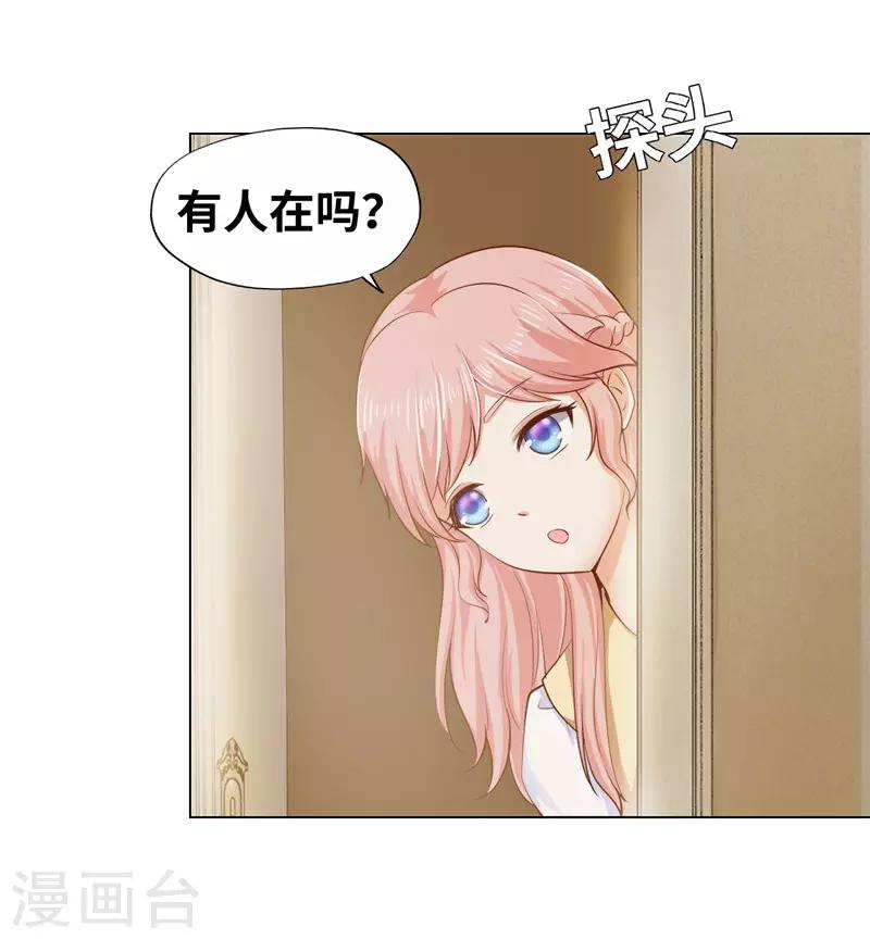 《陆少的暖婚新妻》第40话 第41页