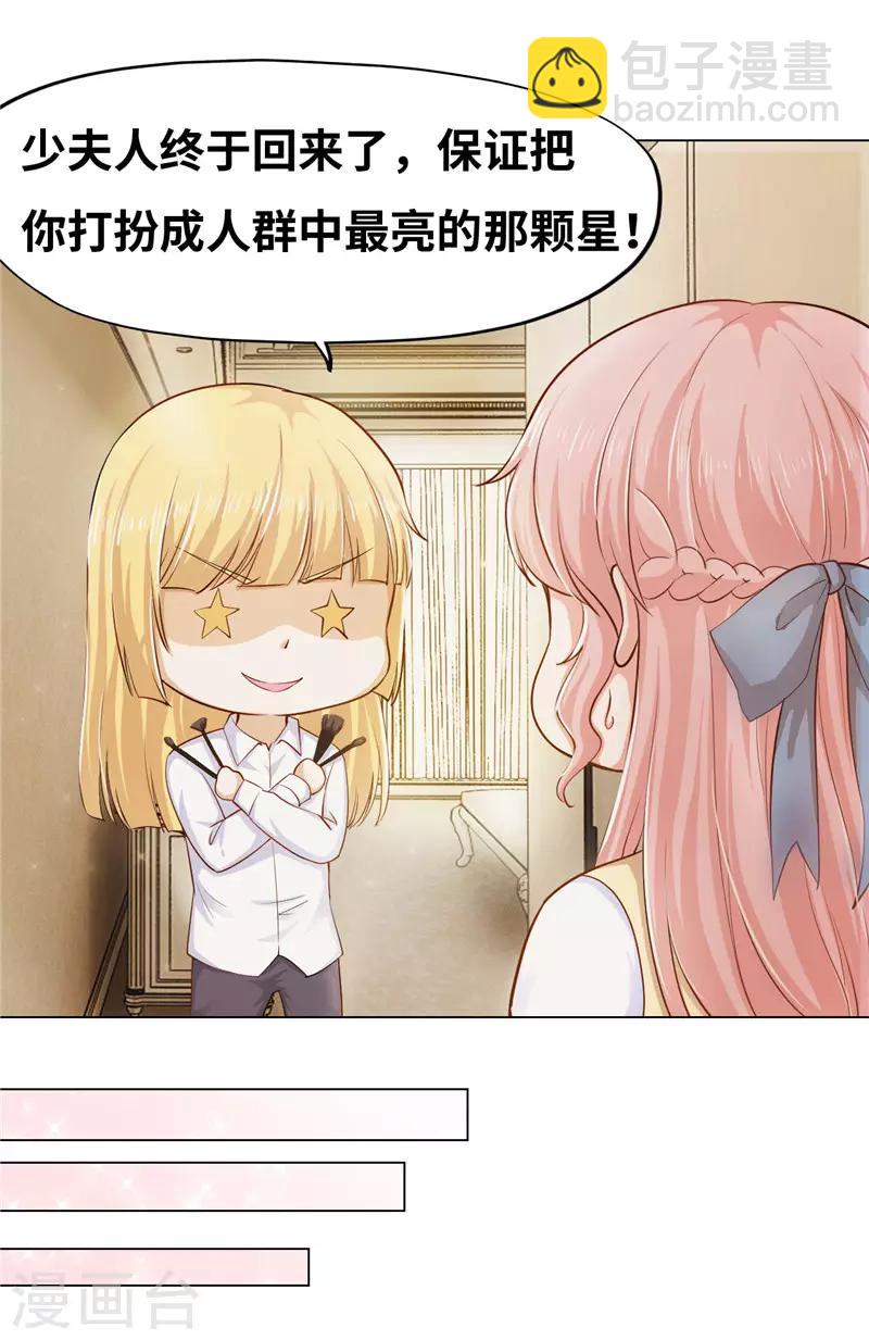《陆少的暖婚新妻》第40话 第42页